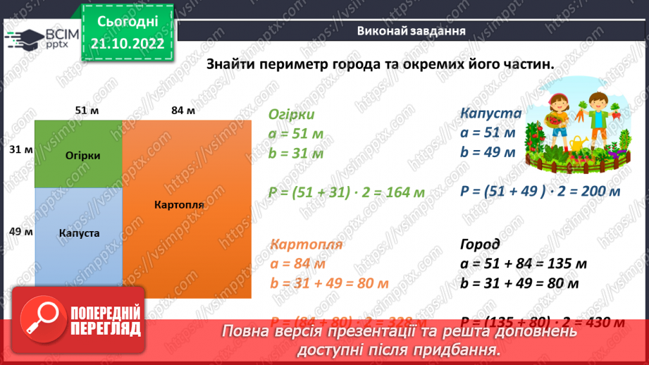 №046 - Прямокутник та його властивості17 №046 - Прямокутник та його властивості17