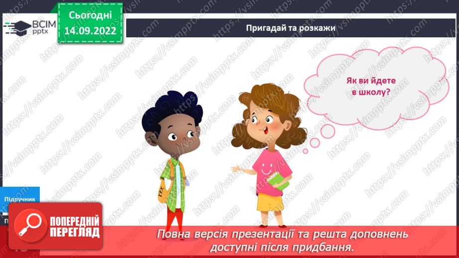 №015 - Дорога до школи.5