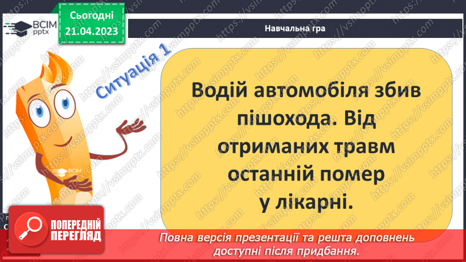 №33 - Практичне заняття.11