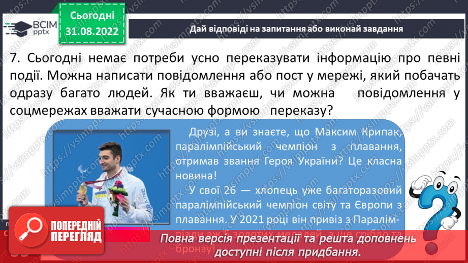 №06 - Народні перекази про звичаї та традиції запорозьких козаків25