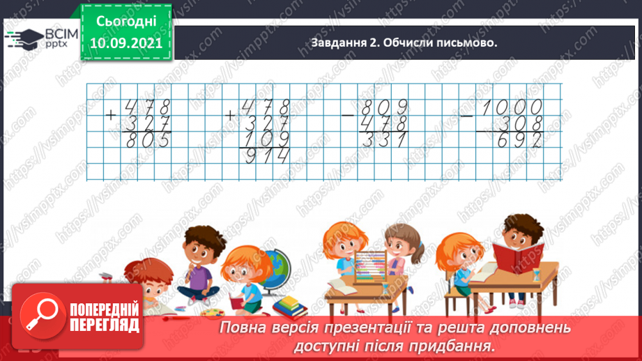 №020 - Знайомимось із письмовим прийомом множення22 №020 - Знайомимось із письмовим прийомом множення22