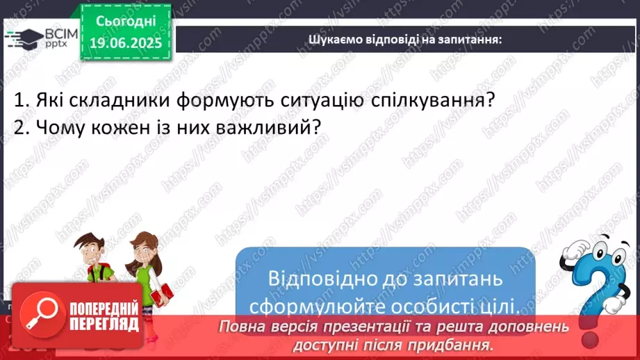 №0093 - Ситуація спілкування7 №0093 - Ситуація спілкування7