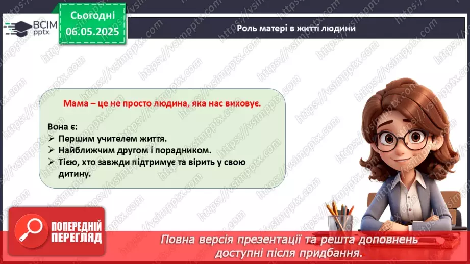 №034 - День матері_21 №034 - День матері_21