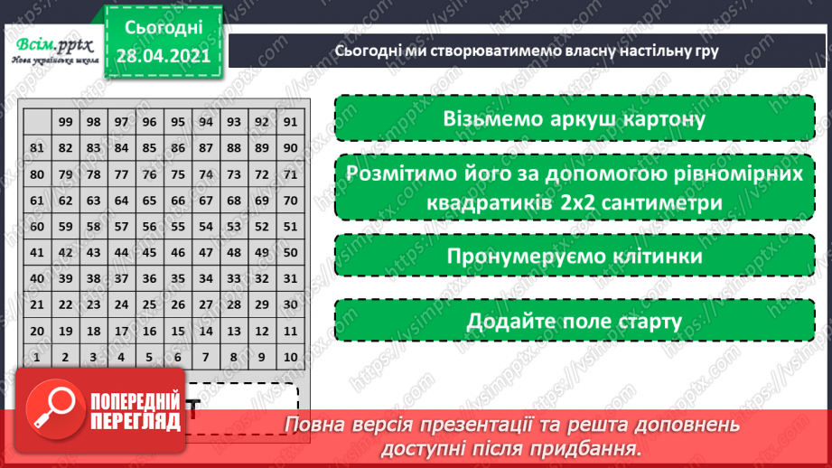 №004 - Створення гри (робота в парі)4