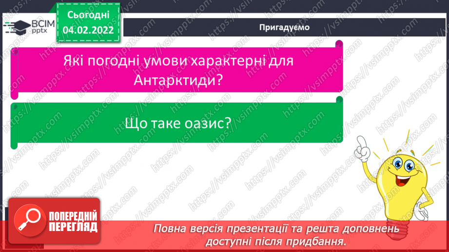 №065-68 - Рослинний і тваринний  Світ Антарктиди5 №065-68 - Рослинний і тваринний  Світ Антарктиди5