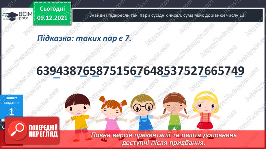 №046 - Віднімання  від  13  з  переходом  через  десяток. Постановка  запитання  до  складеної  задачі.25