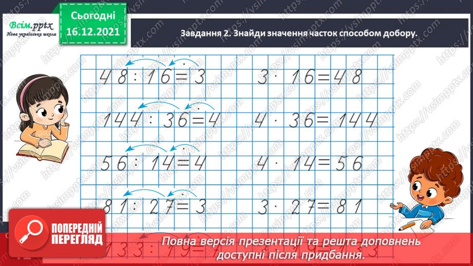 №153 - Досліджуємо задачі на спільну роботу17 №153 - Досліджуємо задачі на спільну роботу17
