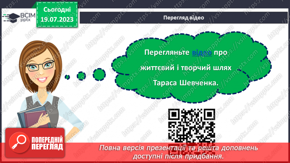 №24 - Тарас Шевченко: голос української свободи.5 №24 - Тарас Шевченко: голос української свободи.5