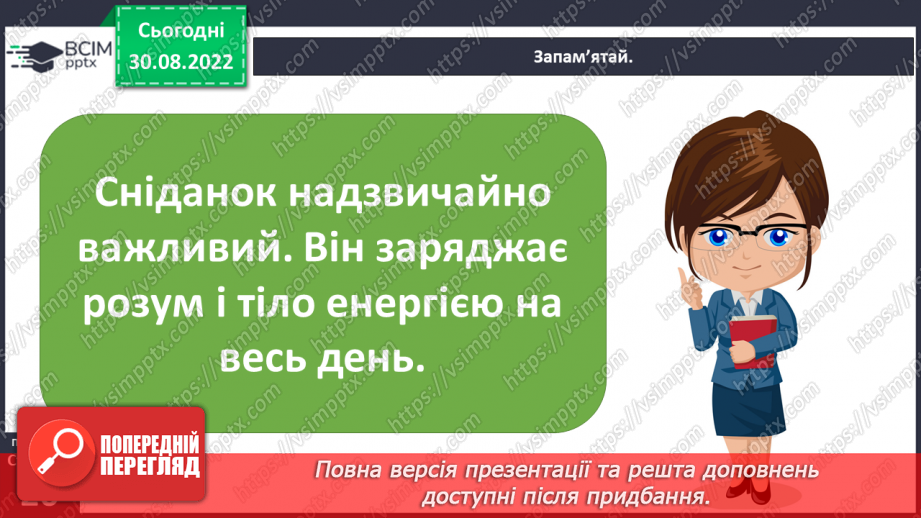 №009 - Чому треба снідати. Швидка їжа і здоров’я.6