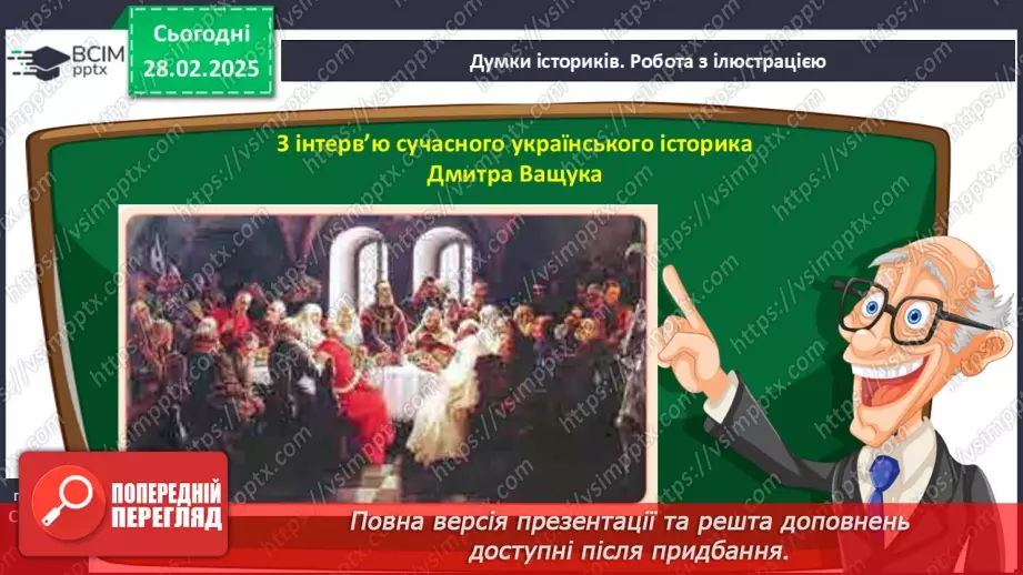 №25 - Інкорпорація руських земель до складу Великого князівства Литовського, Польського королівства та інших держав30 №25 - Інкорпорація руських земель до складу Великого князівства Литовського, Польського королівства та інших держав30
