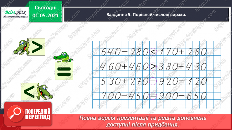 №096 - Множимо і ділимо круглі числа укрупненням розрядних одиниць24