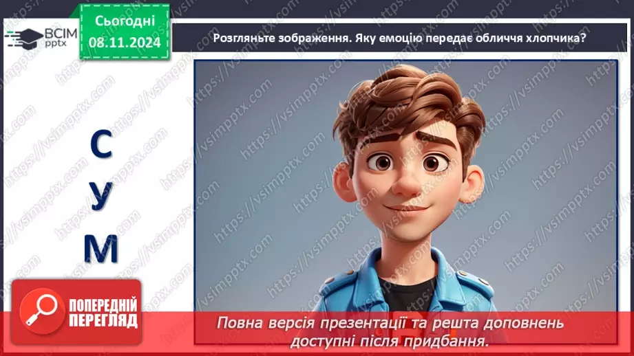 №19 - Вчимося розрізняти емоції.5 №19 - Вчимося розрізняти емоції.5