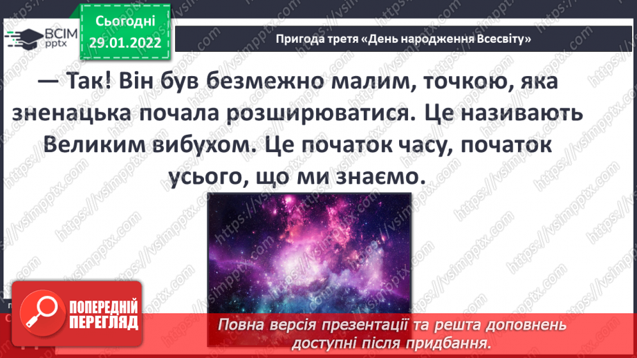 №063 - Пригода третя. День народження Всесвіту.11