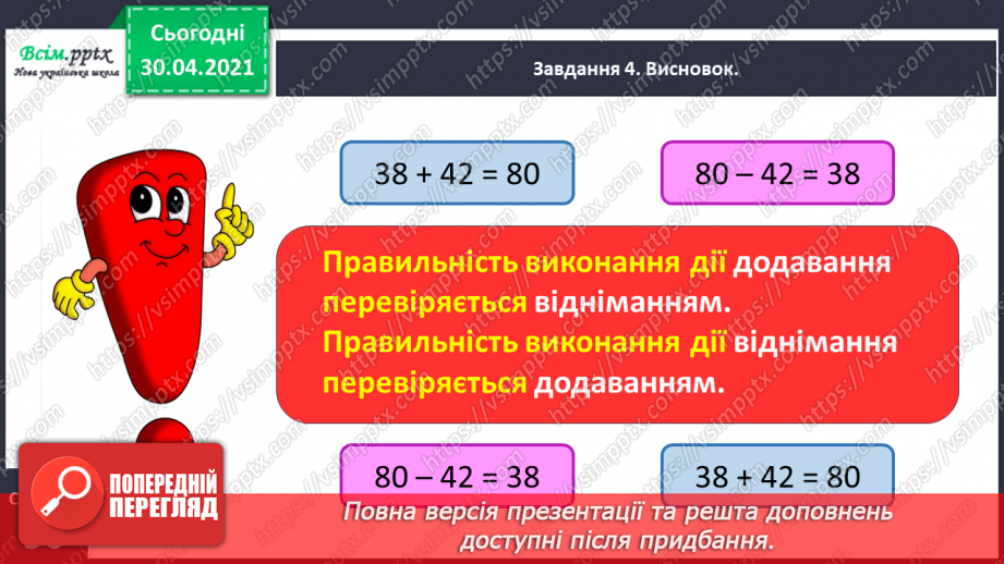 №132 - Перевіряємо множення та ділення19