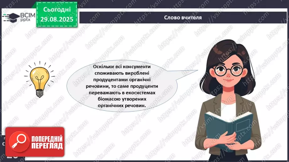 №006 - Правило екологічної піраміди10 №006 - Правило екологічної піраміди10