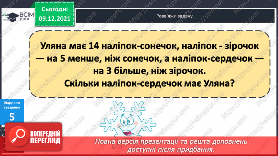 №048 - Числові  вирази  з  дужками. Складання  виразу  до  задачі.17