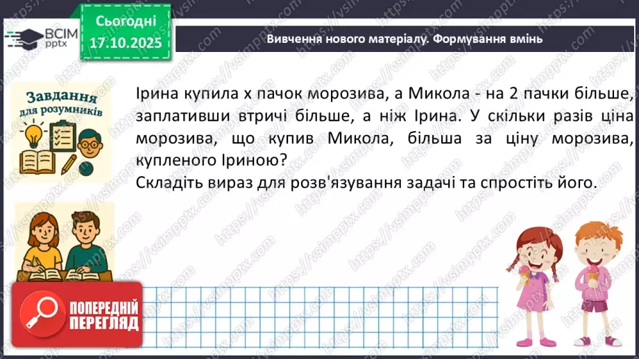 №025 - Розв’язування типових вправ і задач. _10 №025 - Розв’язування типових вправ і задач. _10