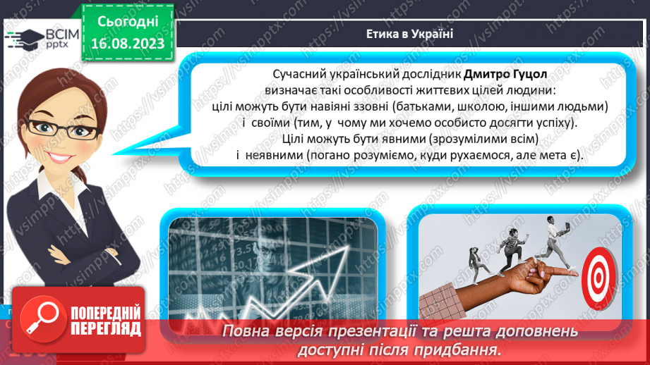 №28 - Як люди досягають своїх життєвих цілей. Життєві цілі, плани і перспективи.15 №28 - Як люди досягають своїх життєвих цілей. Життєві цілі, плани і перспективи.15