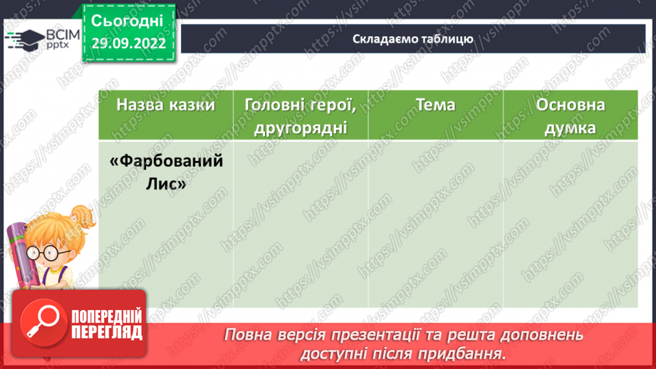 №14 - Замальовка життєпису письменника, його казкарська творчість. Особливості літературної казки, її відмінність від народної.7