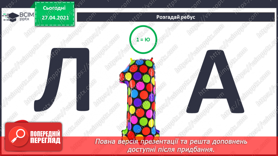 №02. Сприймання людиною інформації. Властивості інформації. Види інформації за способом сприймання: зорова, слухова, нюхова, смакова, дотикова.2