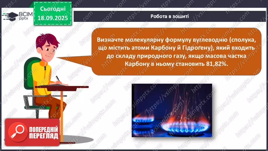 №10 - Установлення хімічних формул бінарних сполук за даними про їх склад.33 №10 - Установлення хімічних формул бінарних сполук за даними про їх склад.33