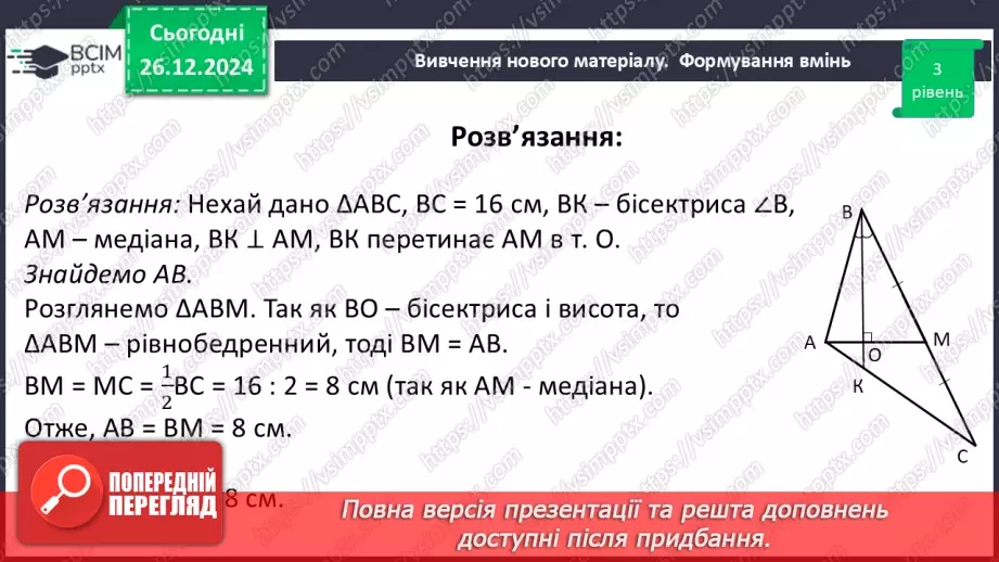 №36 - Розв’язування типових вправ і задач_33 №36 - Розв’язування типових вправ і задач_33