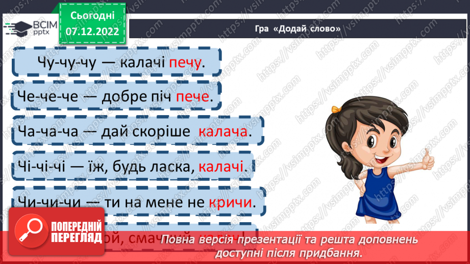 №139 - Читання. Закріплення звукового значення букви ч, Ч. Опрацювання тексту «Наш веселий клас».. Робота з дитячою книжкою.5