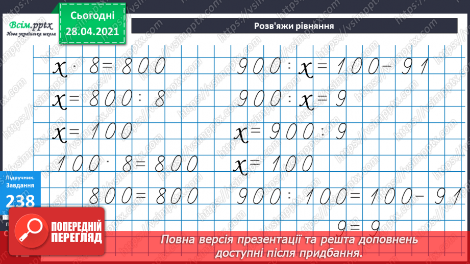 №105 - Ділення виду 80:8, 700:7. Розв’язування задач33 №105 - Ділення виду 80:8, 700:7. Розв’язування задач33