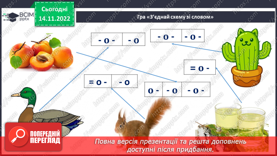 №069 - Читання. Закріплення букви к, К, її звукового значення, уміння читати вивчені букви в словах, реченнях і текстах.12