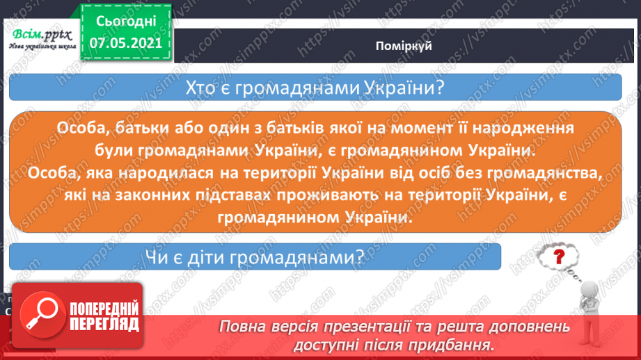 №092 - Хто є громадянами України9 №092 - Хто є громадянами України9