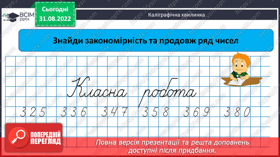 №011 - Перевірка правильності додавання і віднімання4