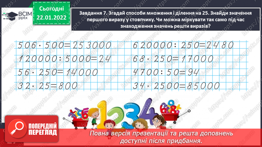 №099 - Розв’язуємо задачі24 №099 - Розв’язуємо задачі24