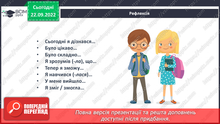 №12 - Літературна казка та її ознаки. Подібності й відмінності від народної казки.22