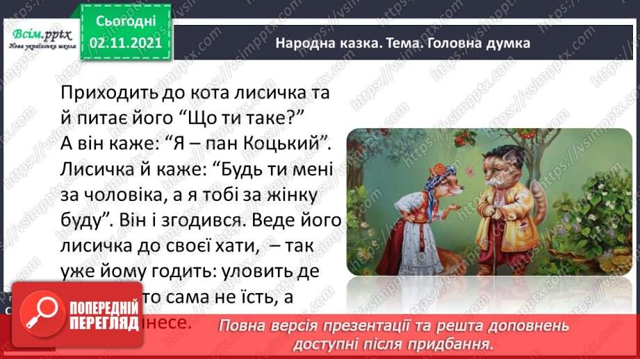 №037-38 - Синоніми. Українські народні казки. «Пан Коцький» (українська народна казка)12