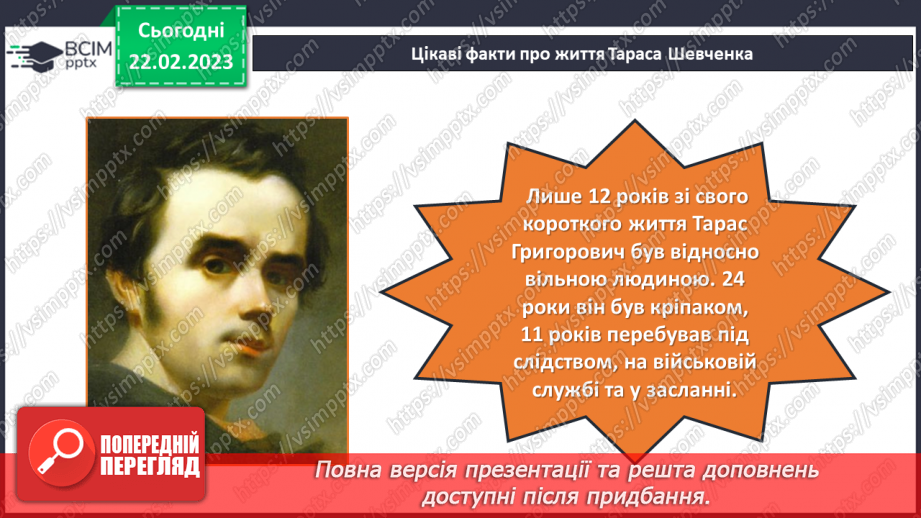 №092 - Малий Кобзар. Тарас Шевченко «Сонце гріє, вітер віє…».13