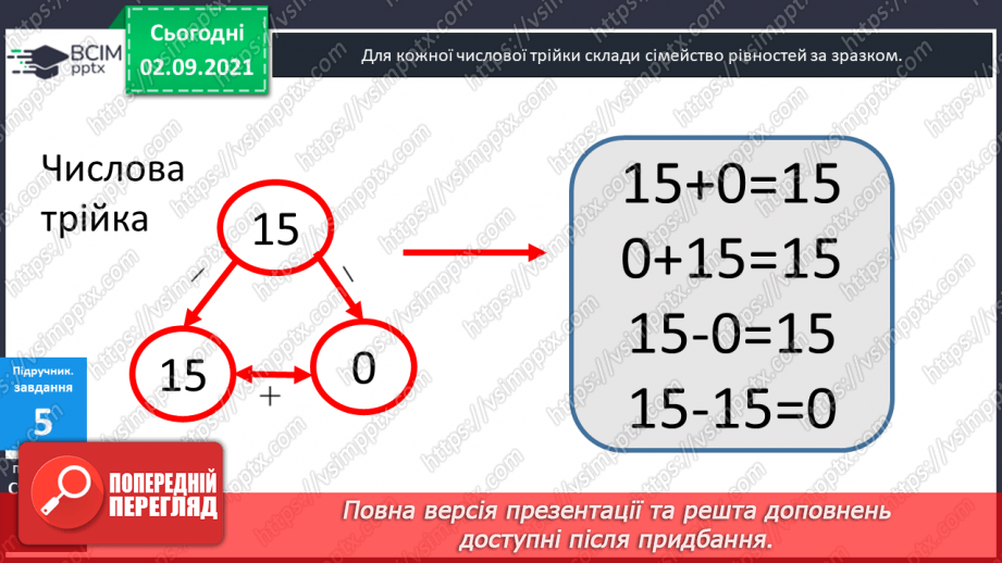 №009 - Сімейство  рівностей. Числовий  вираз  на  дві  дії36