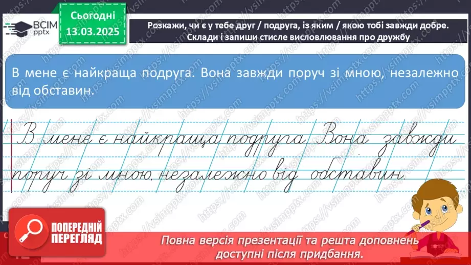 №107 - Навчаюся створювати висловлювання на відому тему.12