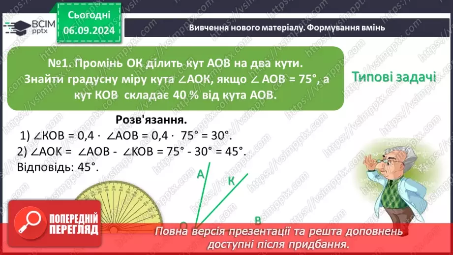 №06-7 - Систематизація знань та підготовка до тематичного оцінювання22