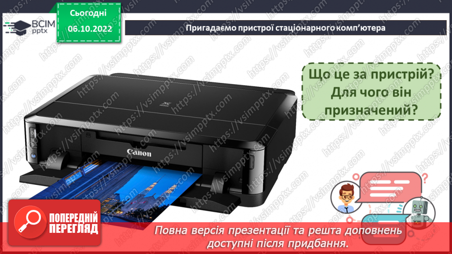 №05 - Історія виникнення пристроїв для роботи з інформацією.37