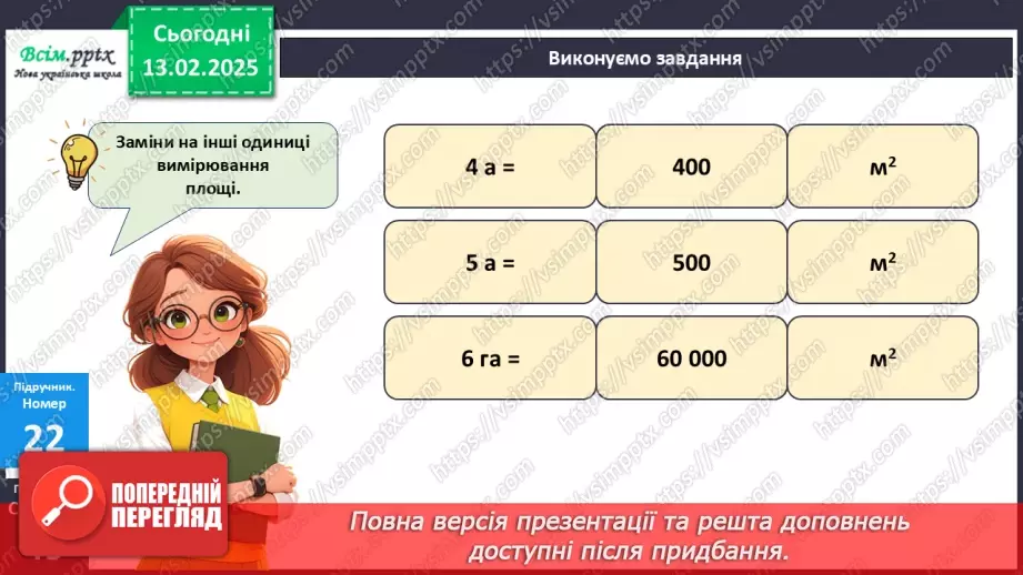 №092 - Тренувальні вправи до тем розділу «Письмове множення і ділення багатоцифрових чисел на одноцифрові та круглі числа».26