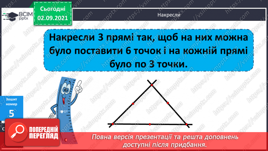 №015 - Дослідження способів ділення   суми  кількох доданків на число. Ознайомлення з письмовим діленням трицифрових чисел на одноцифрове.23 №015 - Дослідження способів ділення   суми  кількох доданків на число. Ознайомлення з письмовим діленням трицифрових чисел на одноцифрове.23