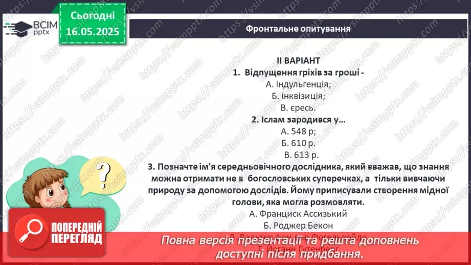 №35 - Аналіз діагностувальної роботи. Робота над виправленням та попередженням помилок. _7 №35 - Аналіз діагностувальної роботи. Робота над виправленням та попередженням помилок. _7