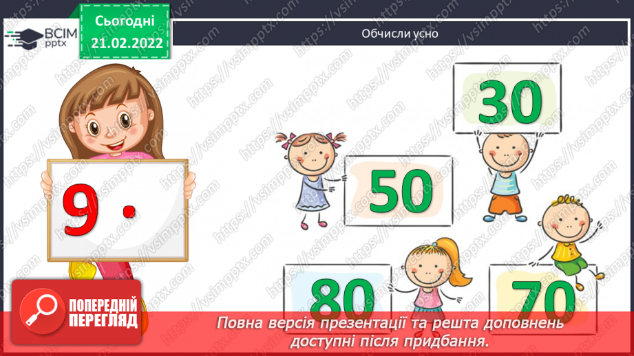 №111 - Вираження одних одиниць вимірювання довжини іншими. Дослідження способів множення складених іменованих чисел на одноцифрове.2 №111 - Вираження одних одиниць вимірювання довжини іншими. Дослідження способів множення складених іменованих чисел на одноцифрове.2
