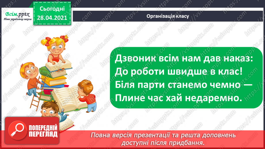 №014 - Назви компонентів при діленні. Буквені вирази. Розв’язування задач.1