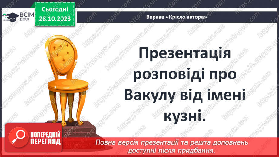 №20 - Тема кохання. Образи Оксани і Вакули.13 №20 - Тема кохання. Образи Оксани і Вакули.13
