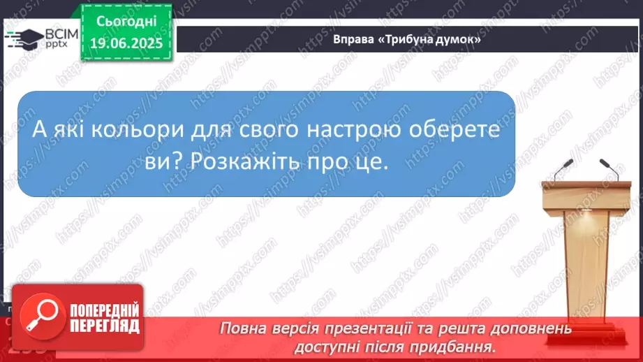 №0118 - Вимова й інтонація16