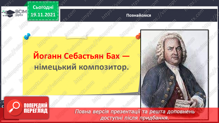 №051 - Г. Фалькович «Непоспіхом наспівуючи Баха»11 №051 - Г. Фалькович «Непоспіхом наспівуючи Баха»11