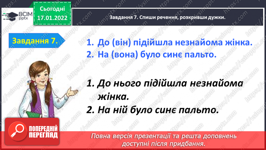 №068 - Перевіряю свої досягнення з тем «Пригадую числівники» і «Досліджую займенники»21