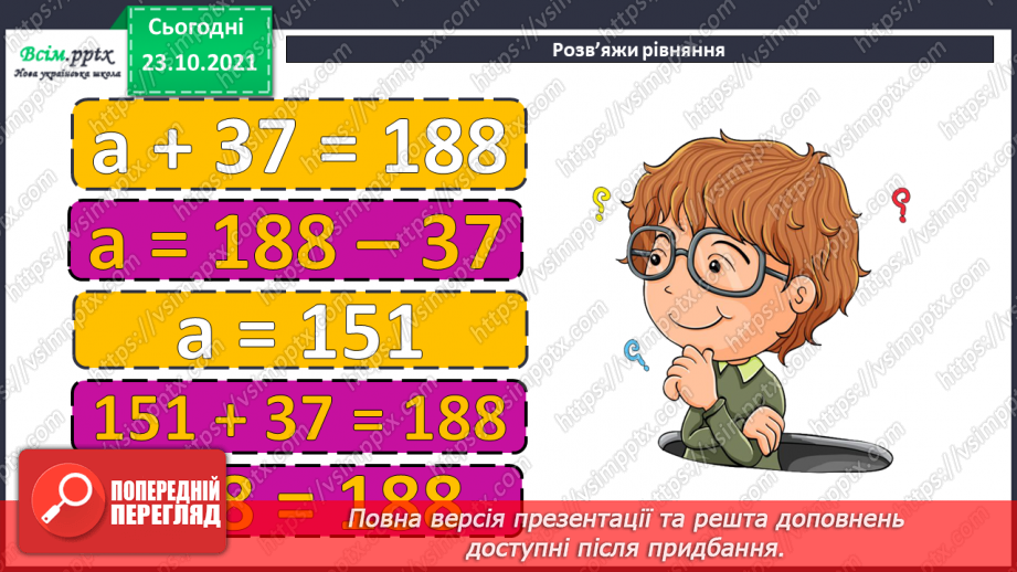 №049 - Одиниці площі  1а, 1 га. Співвідношення між одиницями площі. Розв’язування задач2