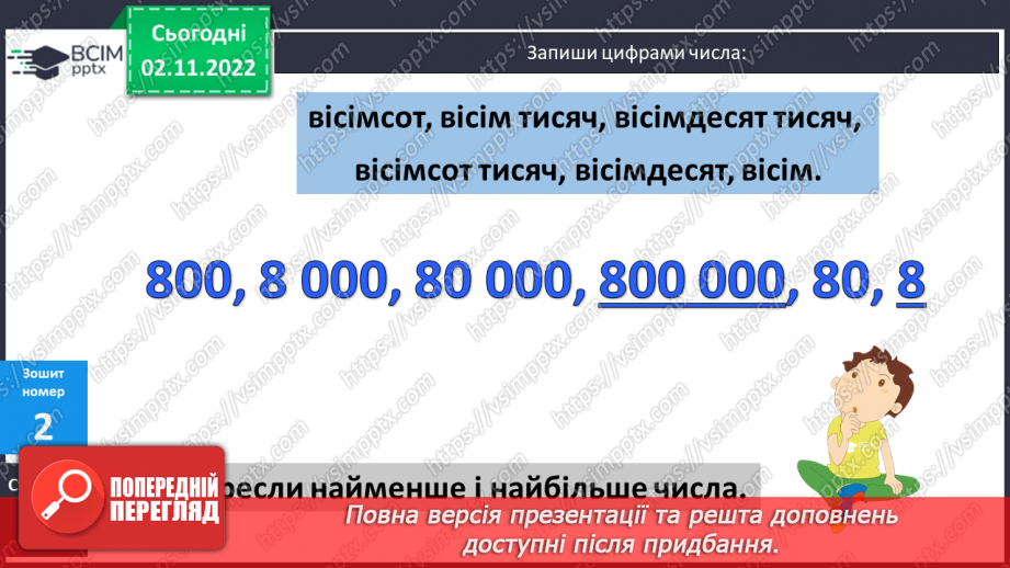 №056 - Розрядні числа шостого розряду28 №056 - Розрядні числа шостого розряду28